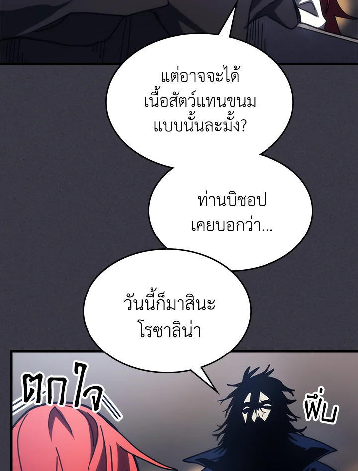Mr Devourer Please Act Like a Final Boss ตอนที่ 28 47