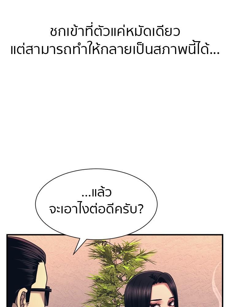 I Am Unbeatable ตอนที่ 2 48