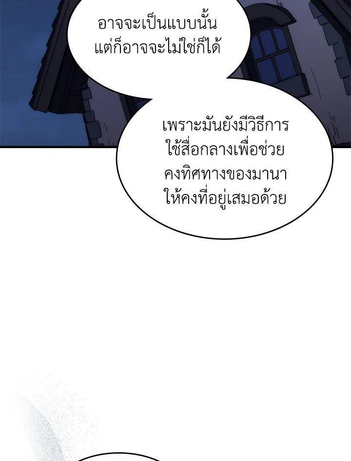 Mr Devourer Please Act Like a Final Boss ตอนที่ 29 48