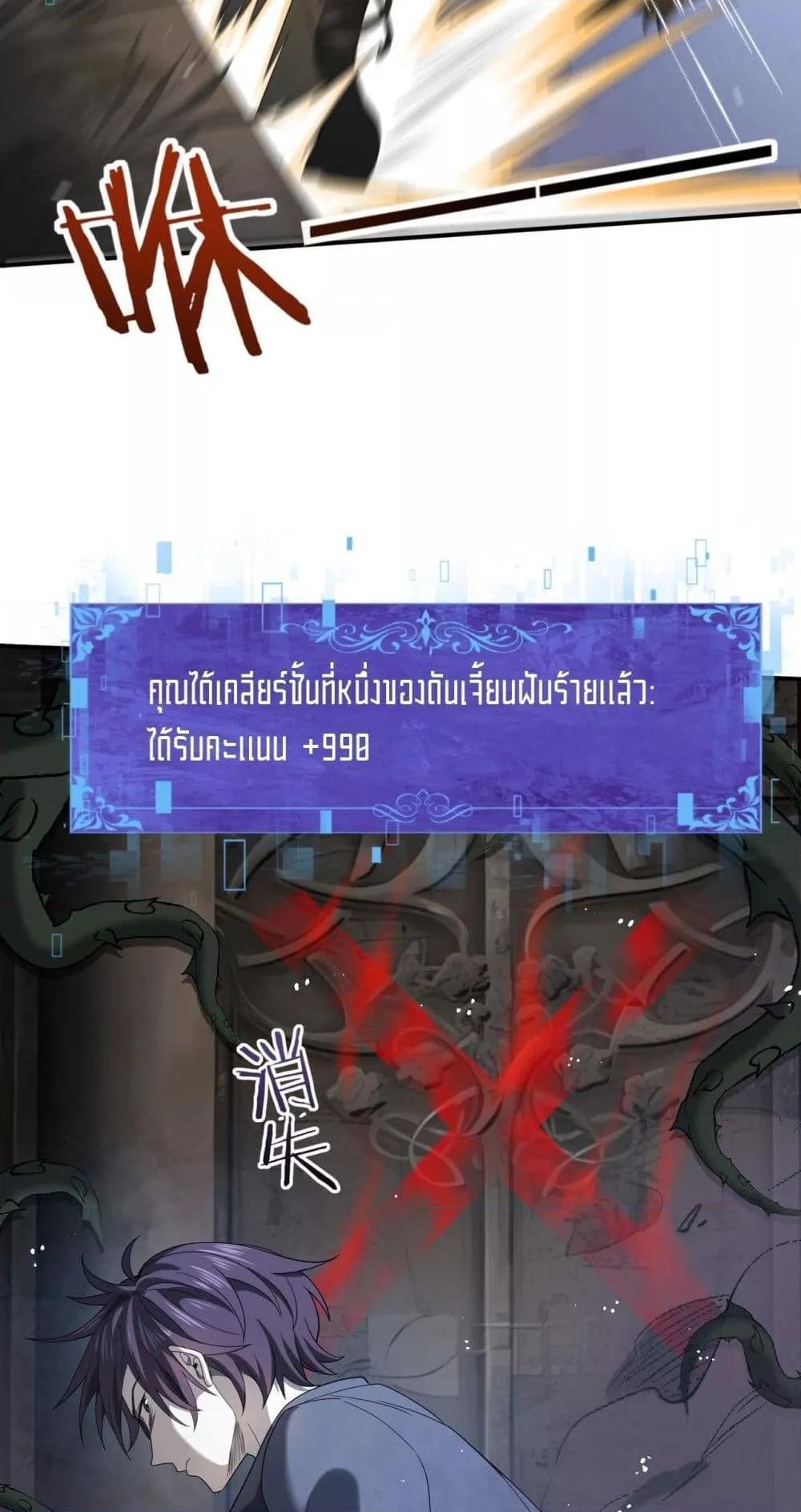 I am Drako Majstor ตอนที่ 13 48