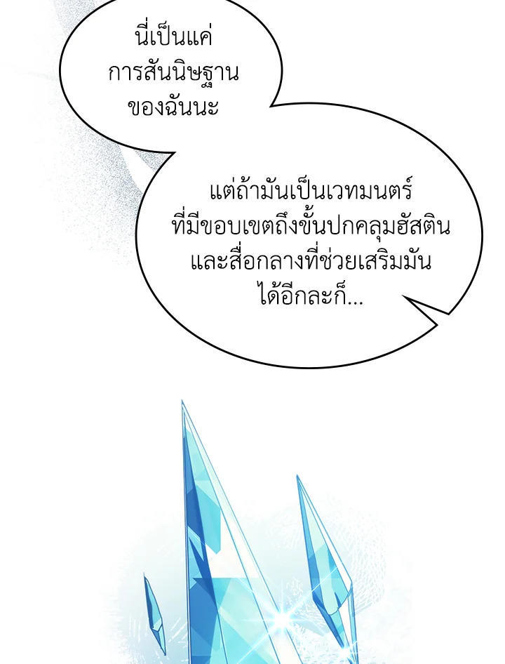 Mr Devourer Please Act Like a Final Boss ตอนที่ 29 49