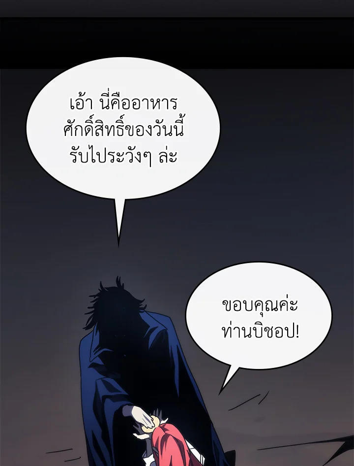 Mr Devourer Please Act Like a Final Boss ตอนที่ 28 49