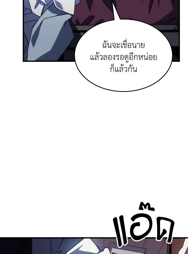 Mr Devourer Please Act Like a Final Boss ตอนที่ 27 49
