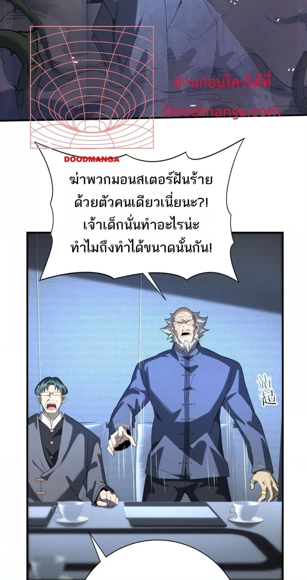 I am Drako Majstor ตอนที่ 13 49