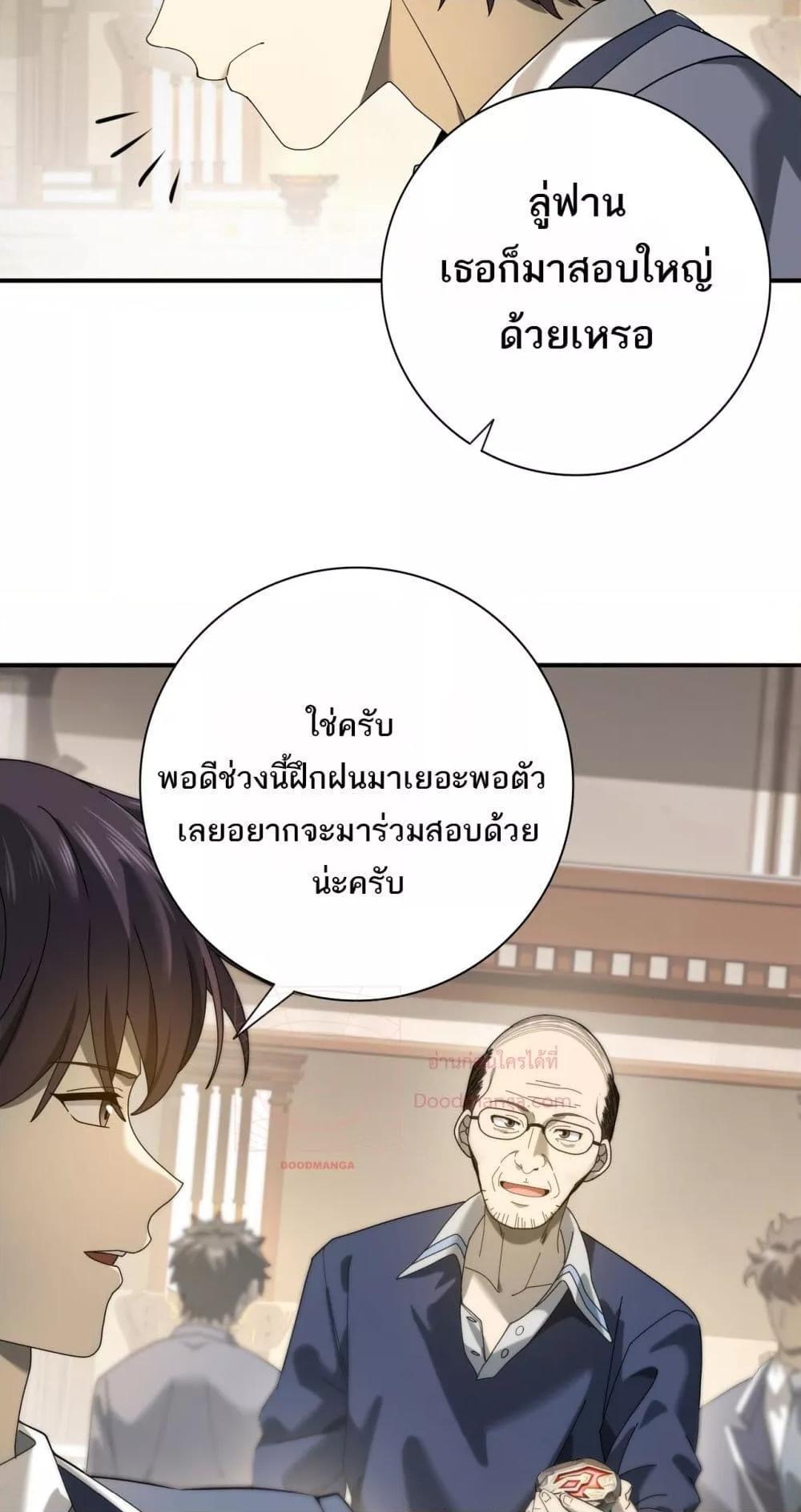 I am Drako Majstor ตอนที่ 13 4