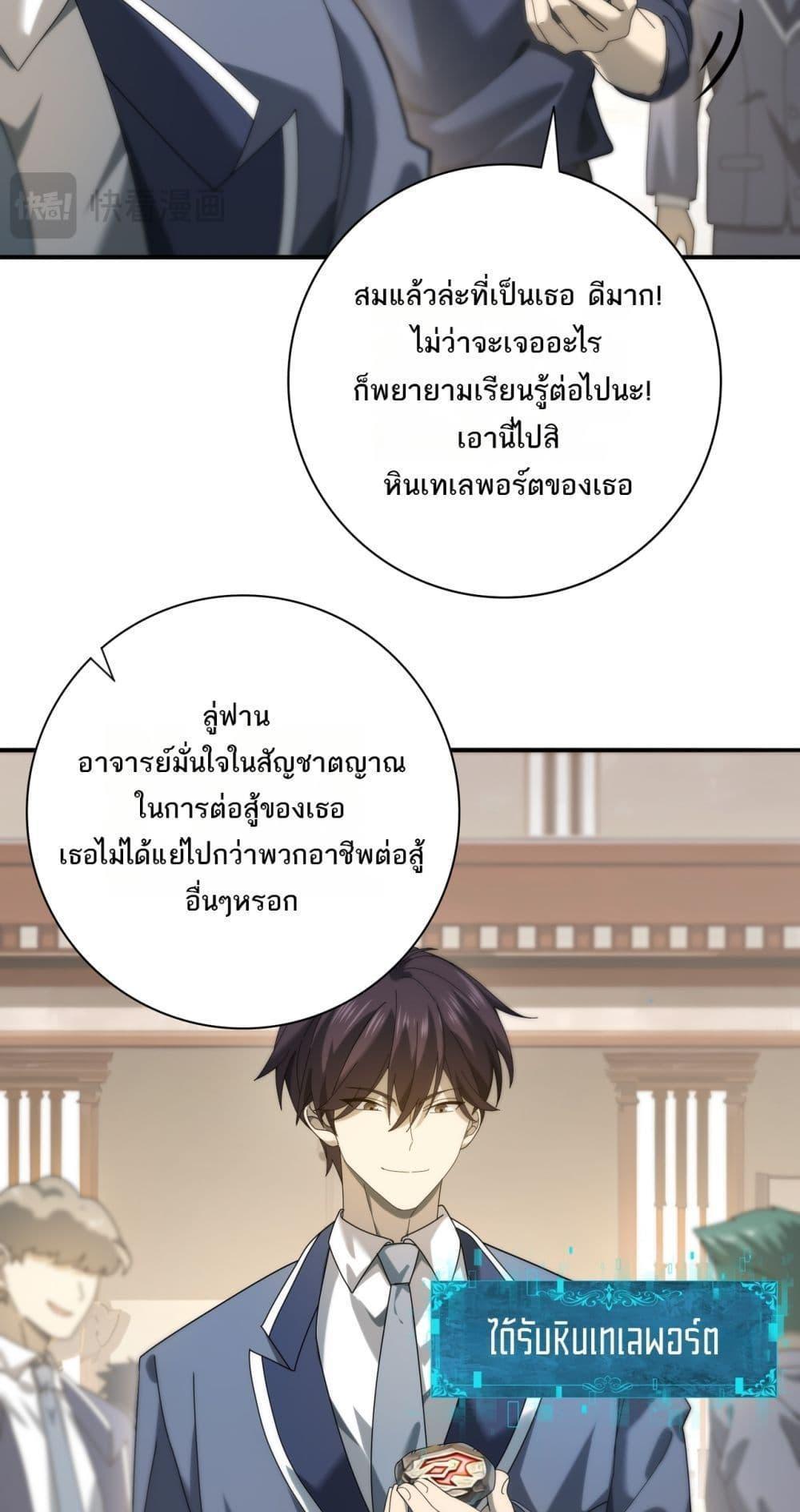 I am Drako Majstor ตอนที่ 13 5