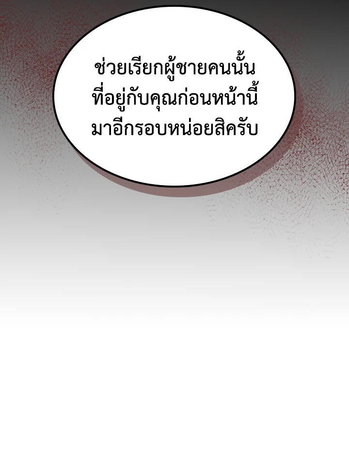 Mr Devourer Please Act Like a Final Boss ตอนที่ 30 50