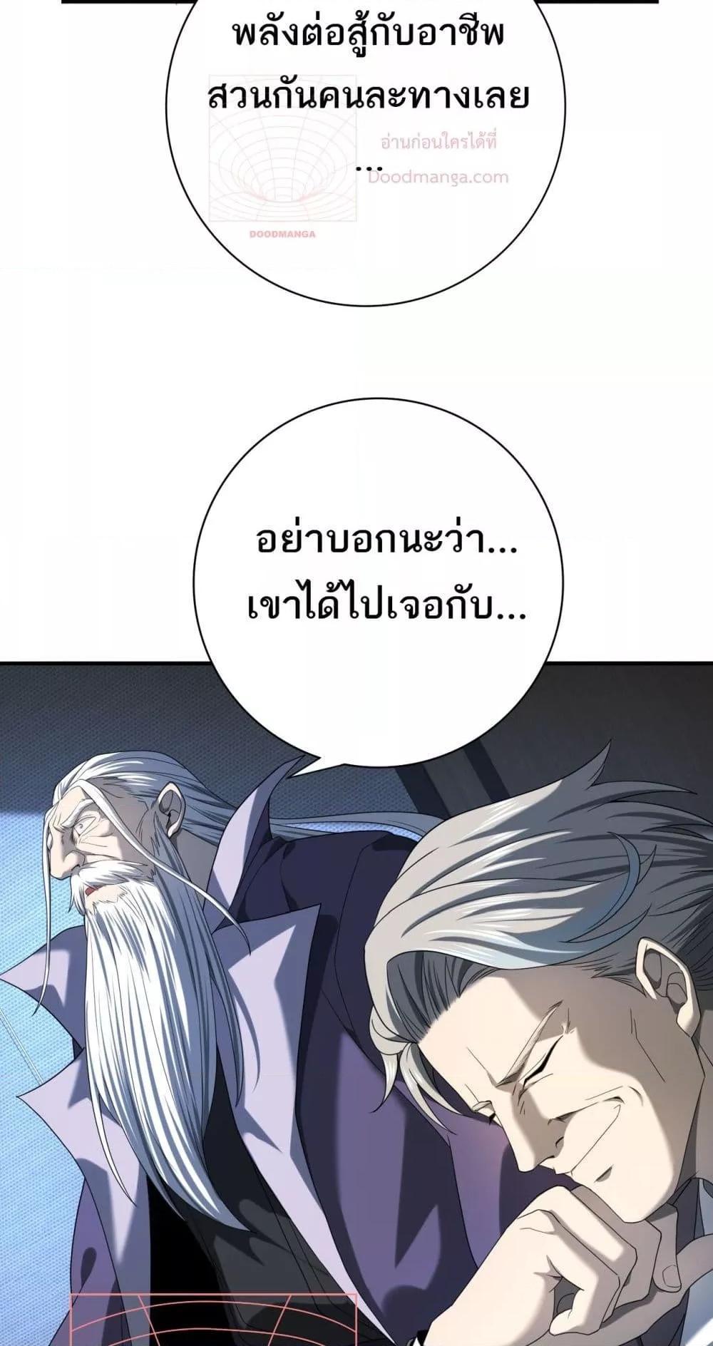 I am Drako Majstor ตอนที่ 13 50