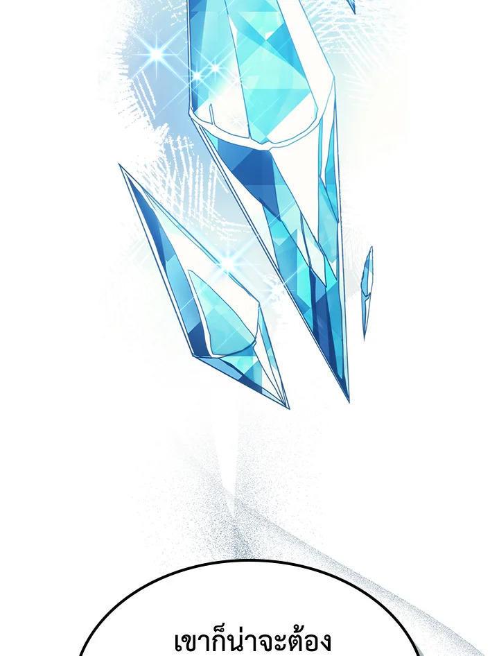 Mr Devourer Please Act Like a Final Boss ตอนที่ 29 50