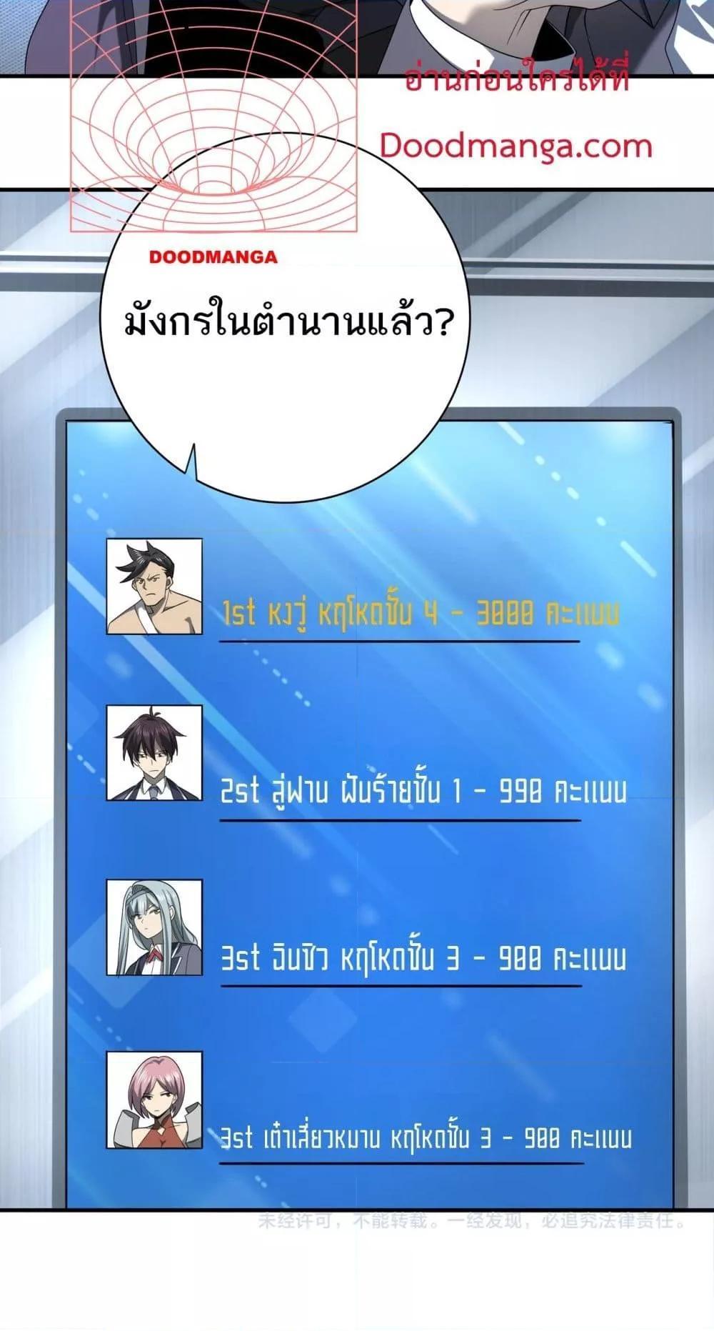 I am Drako Majstor ตอนที่ 13 51