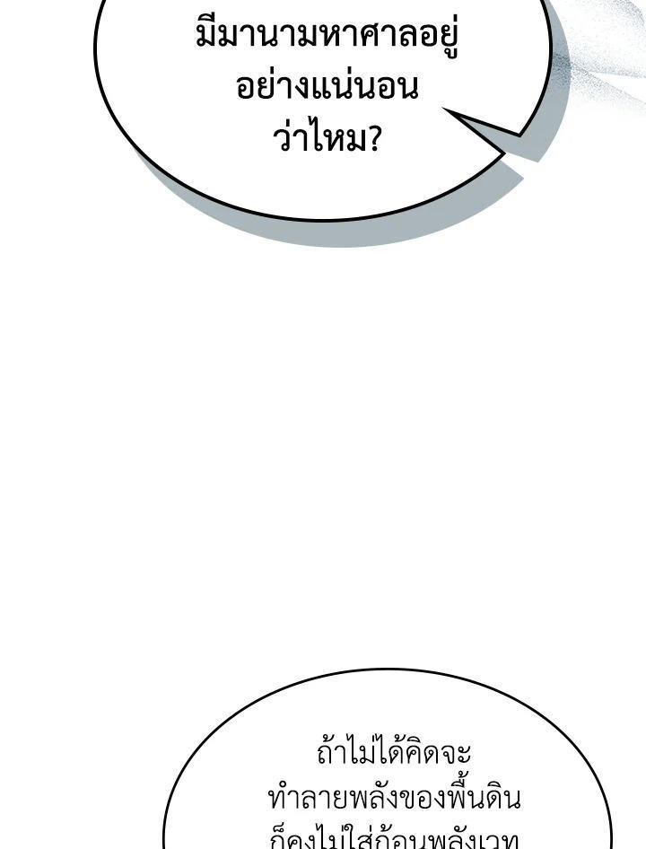 Mr Devourer Please Act Like a Final Boss ตอนที่ 29 51