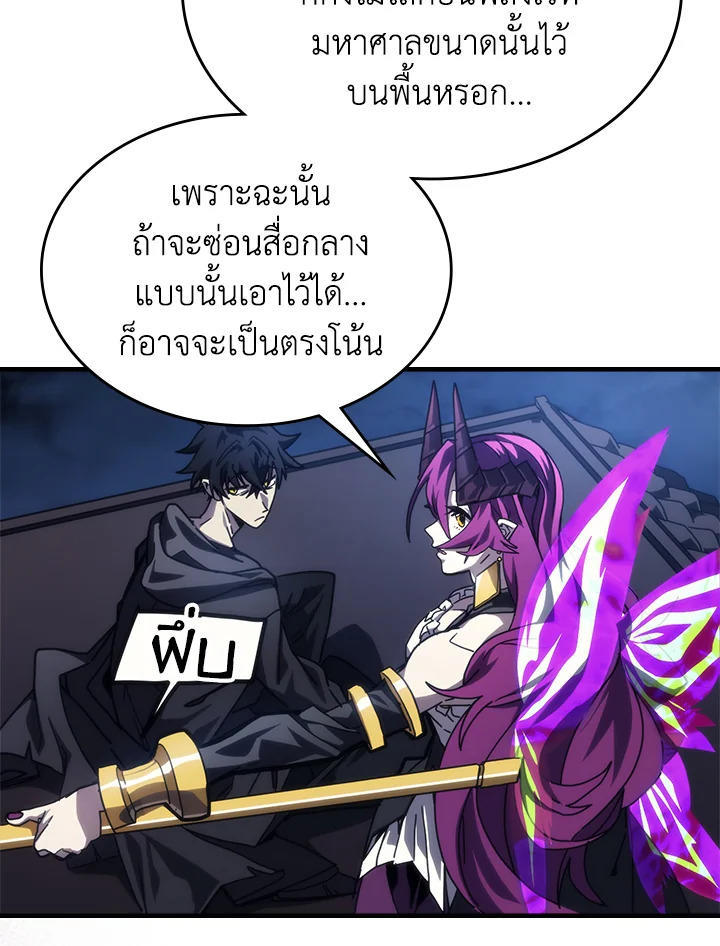 Mr Devourer Please Act Like a Final Boss ตอนที่ 29 52