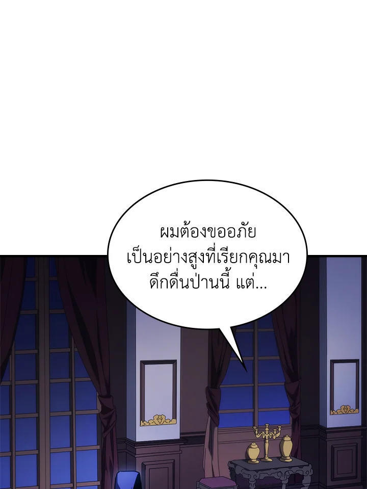 Mr Devourer Please Act Like a Final Boss ตอนที่ 30 52