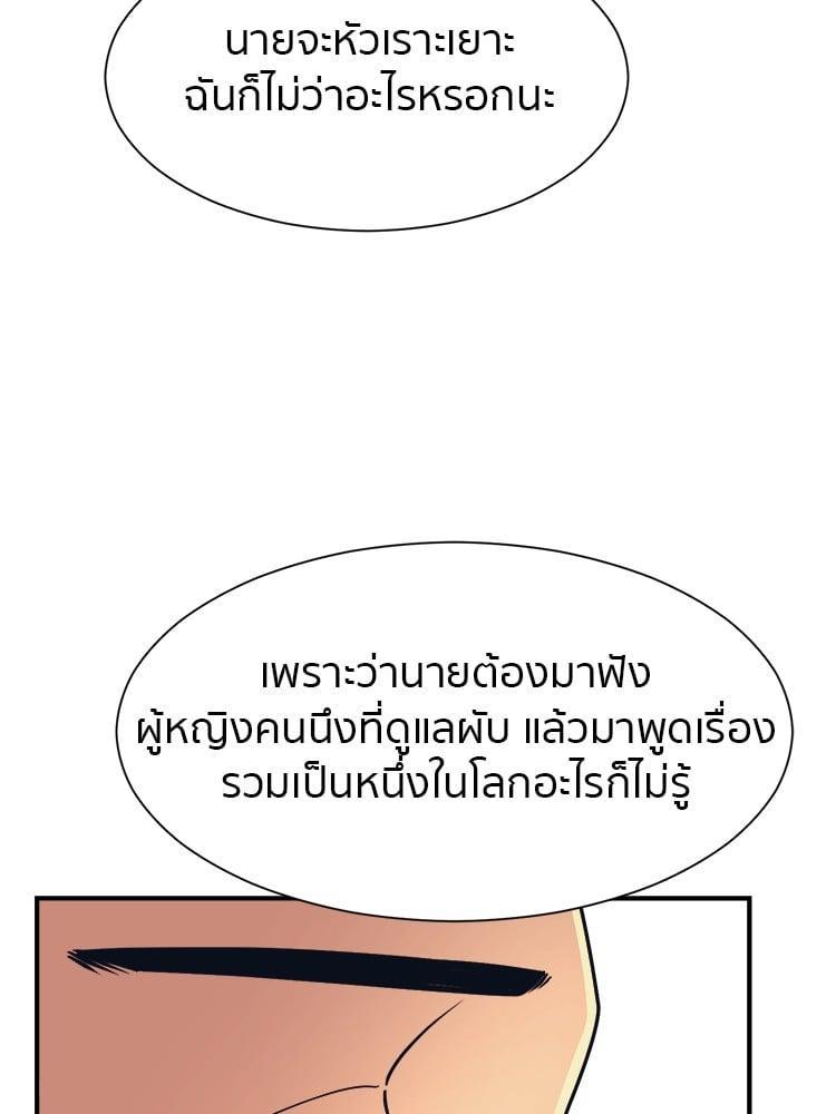I Am Unbeatable ตอนที่ 3 52