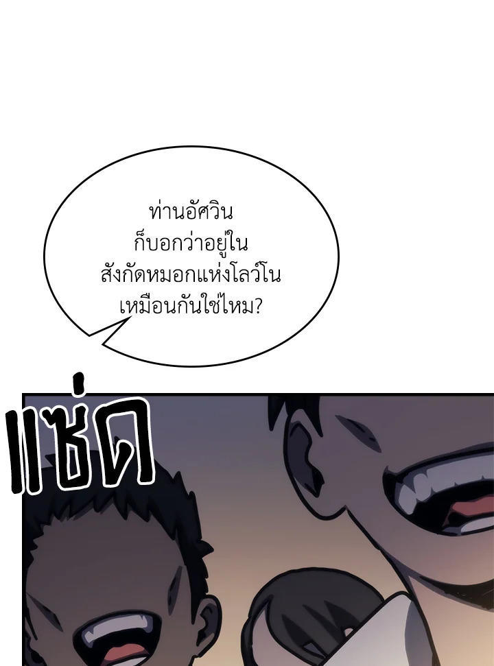 Mr Devourer Please Act Like a Final Boss ตอนที่ 25 52