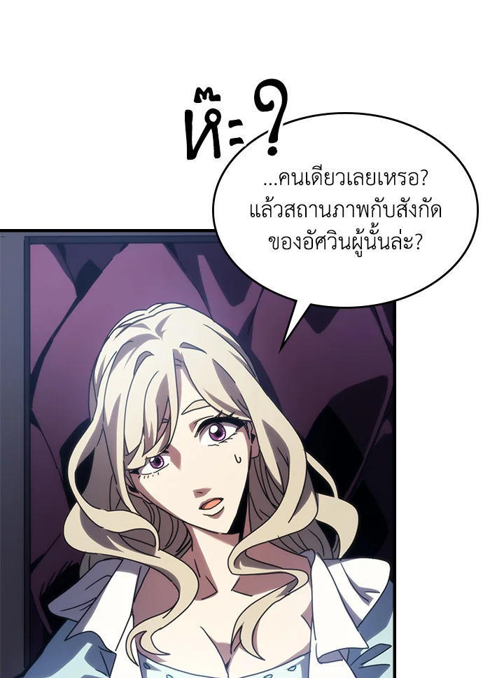 Mr Devourer Please Act Like a Final Boss ตอนที่ 27 53