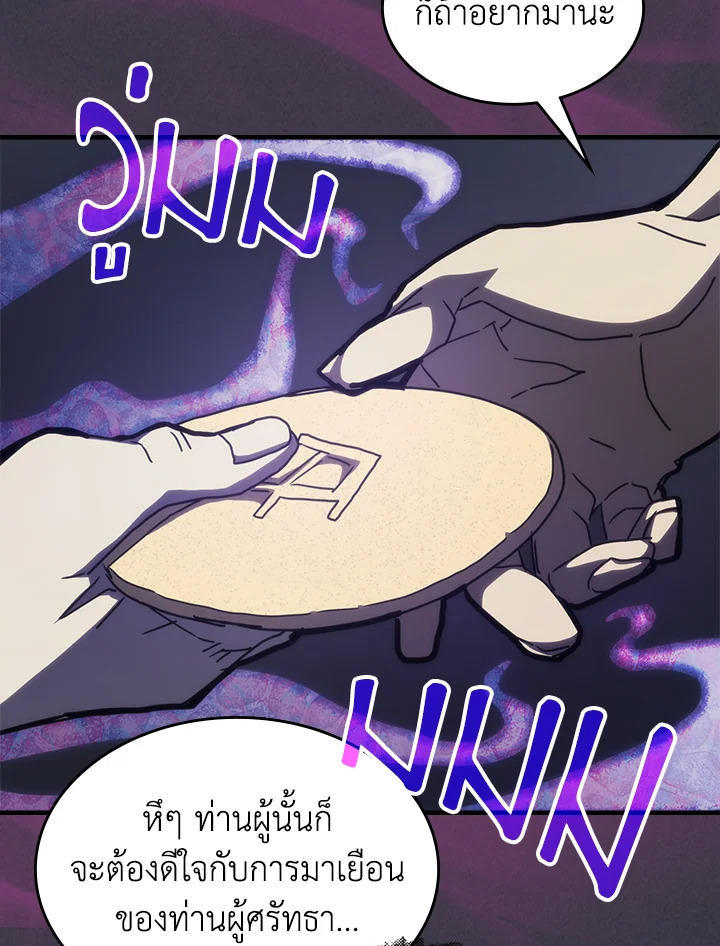 Mr Devourer Please Act Like a Final Boss ตอนที่ 28 53