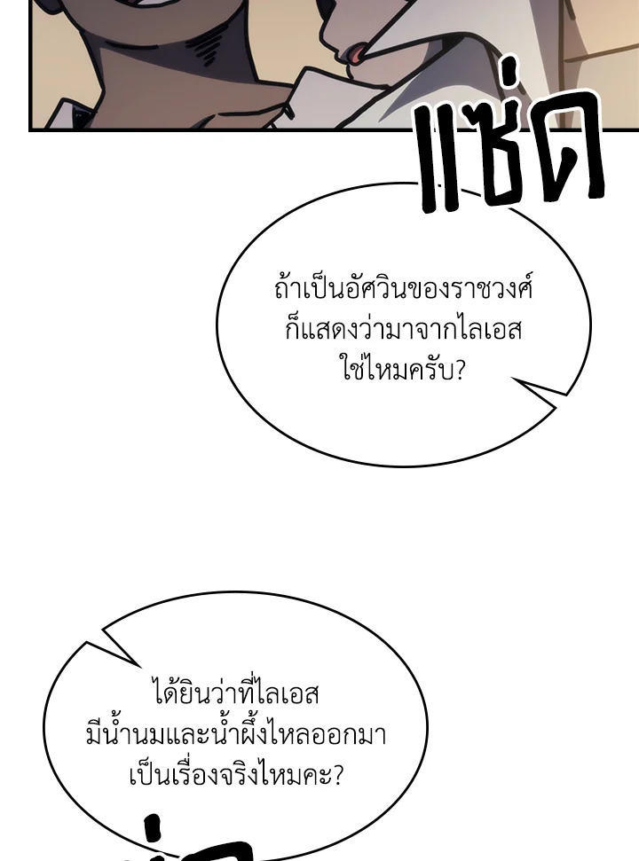 Mr Devourer Please Act Like a Final Boss ตอนที่ 25 53