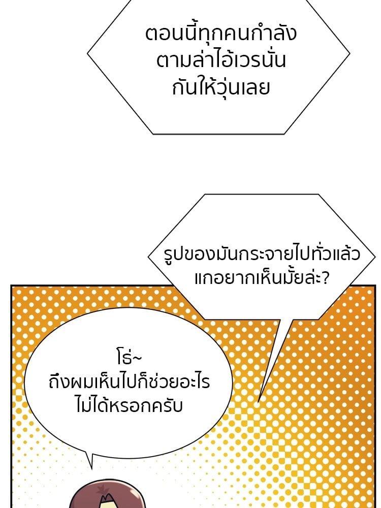 I Am Unbeatable ตอนที่ 5 53