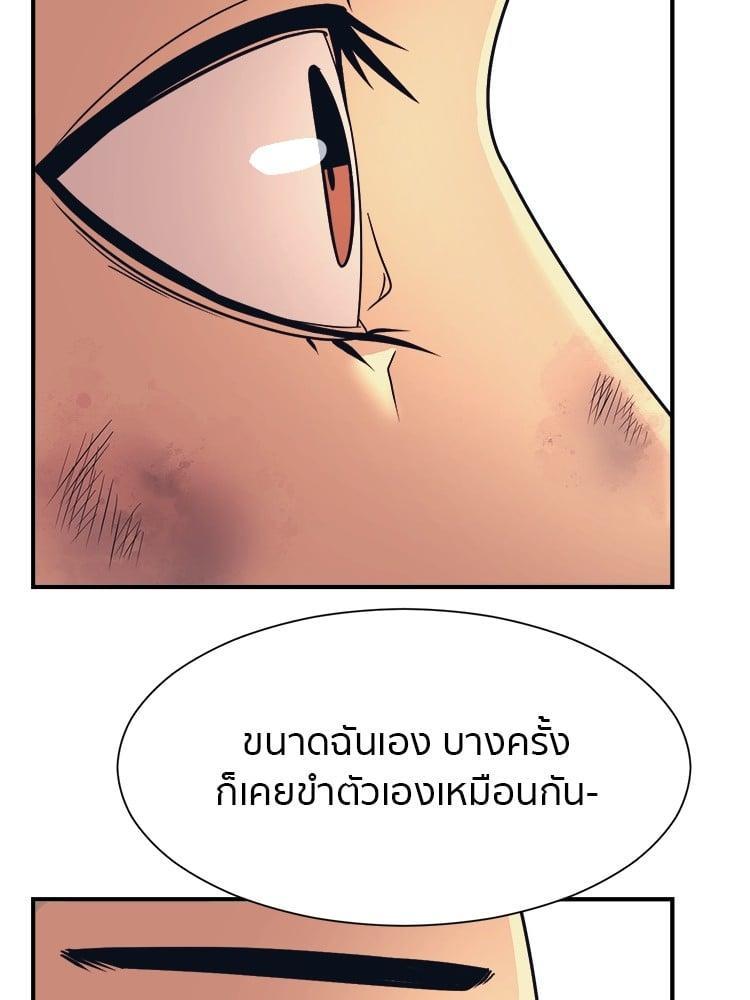 I Am Unbeatable ตอนที่ 3 53