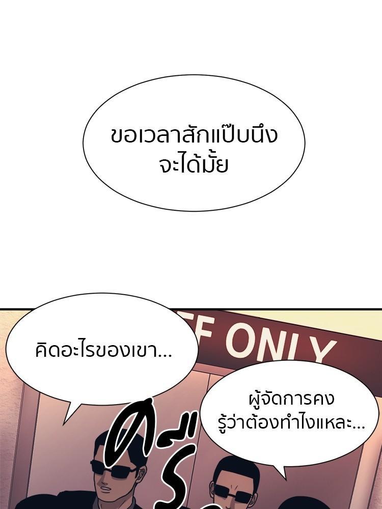 I Am Unbeatable ตอนที่ 2 53