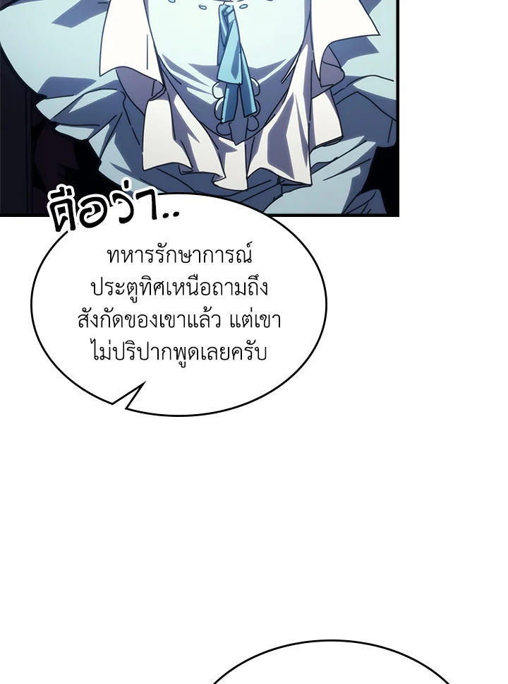 Mr Devourer Please Act Like a Final Boss ตอนที่ 27 54