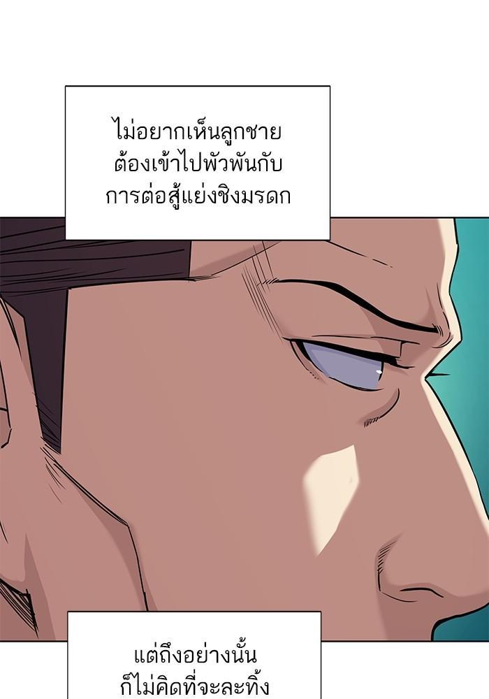 The Chaebeol’s Youngest Son ตอนที่ 79 54