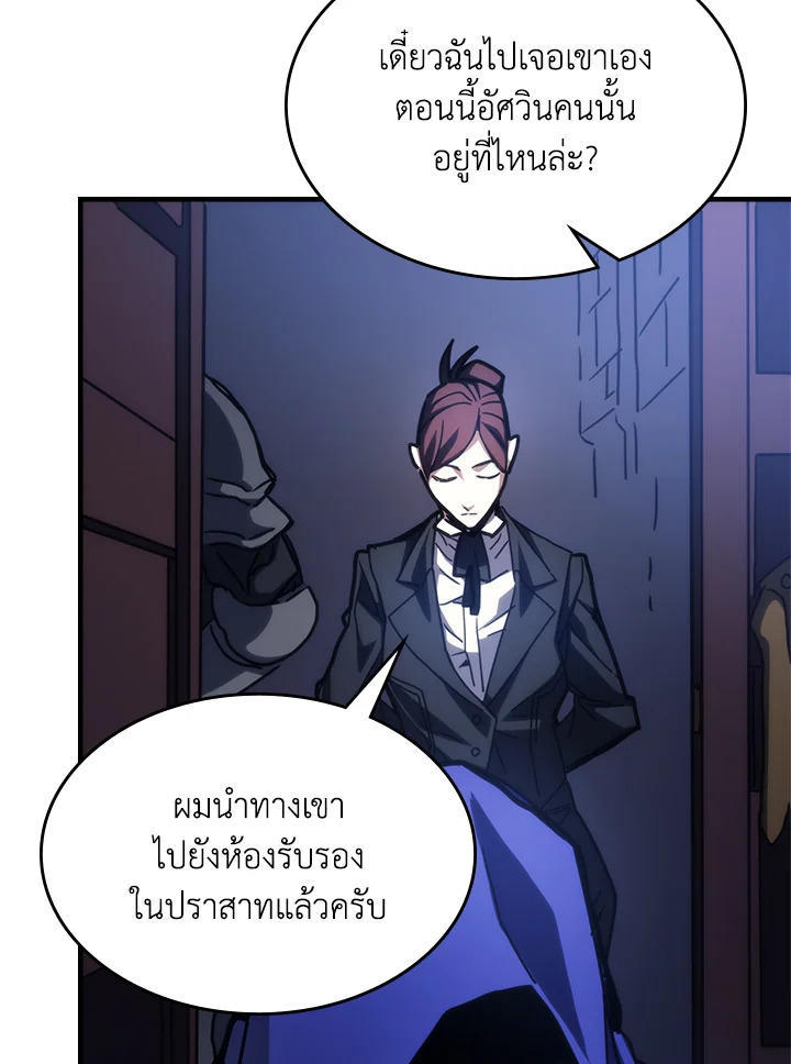 Mr Devourer Please Act Like a Final Boss ตอนที่ 27 55