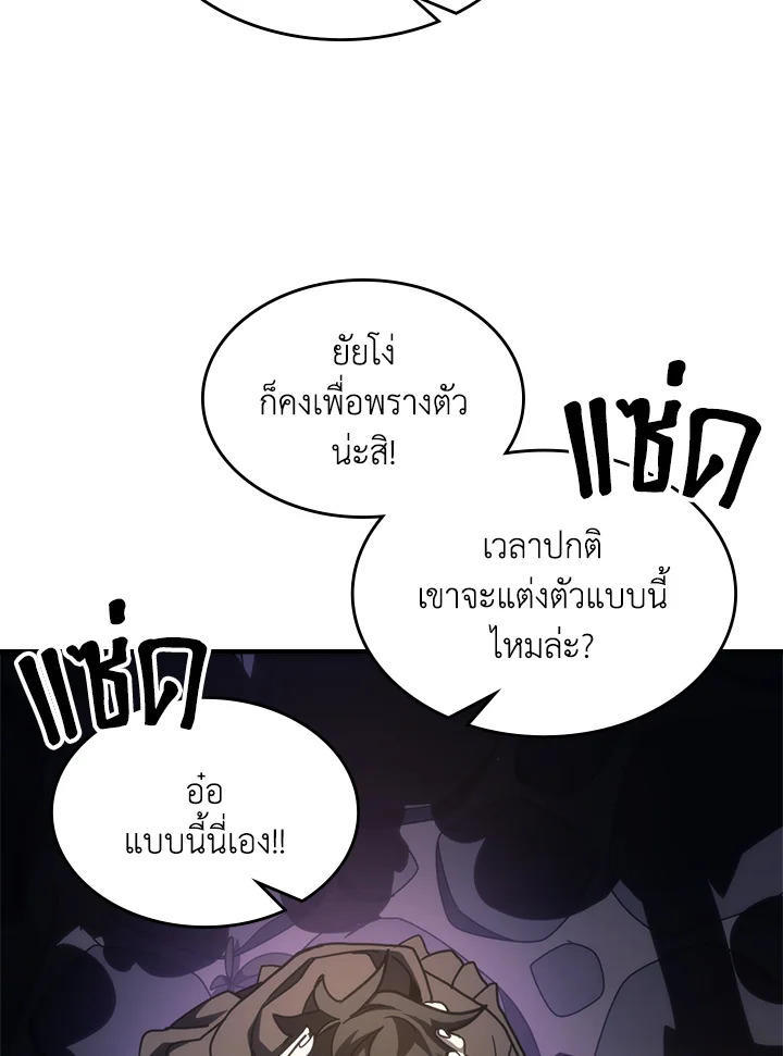 Mr Devourer Please Act Like a Final Boss ตอนที่ 25 55