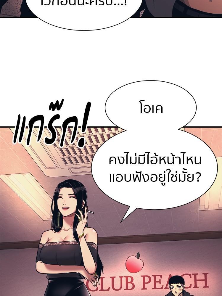 I Am Unbeatable ตอนที่ 2 55