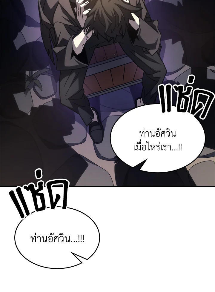 Mr Devourer Please Act Like a Final Boss ตอนที่ 25 56