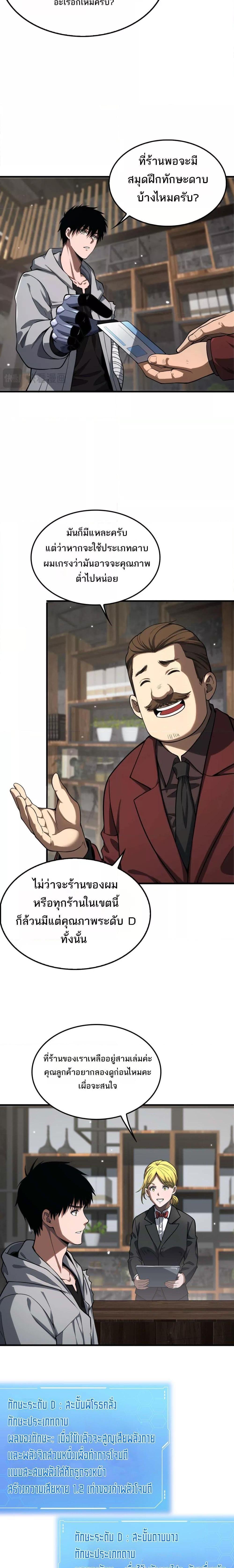 Doomsday Sword God – เทพดาบวันสิ้นโลก ตอนที่ 7 5