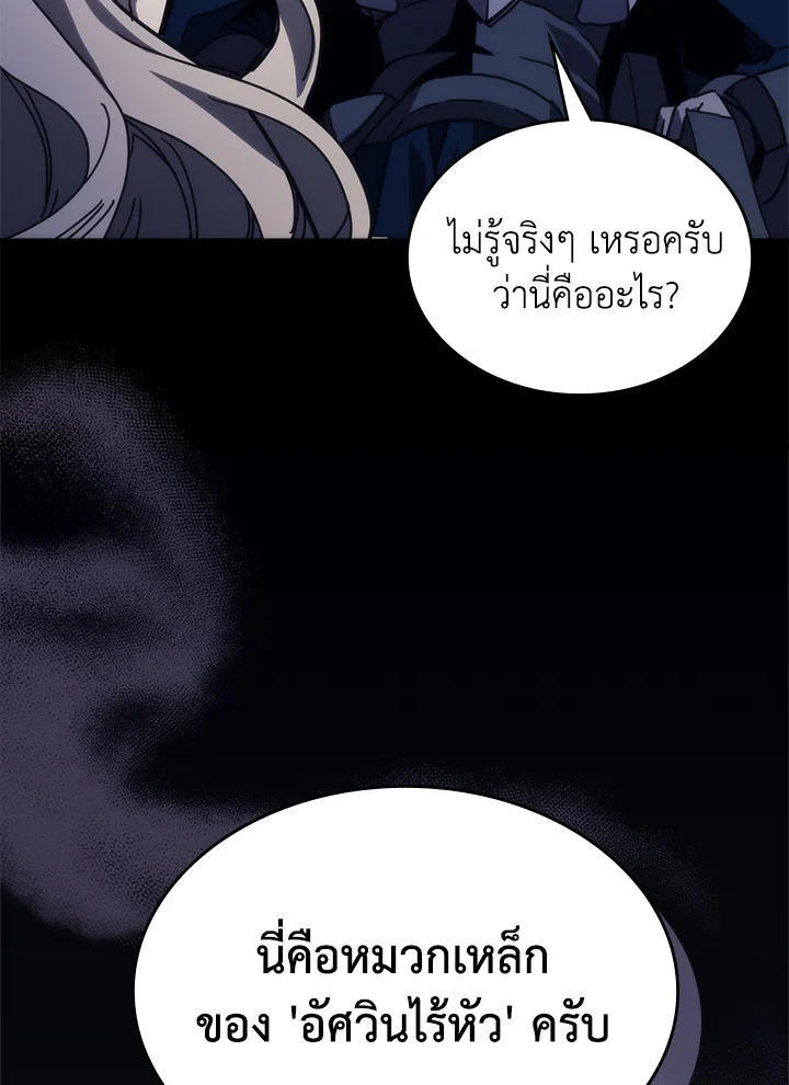 Mr Devourer Please Act Like a Final Boss ตอนที่ 30 56