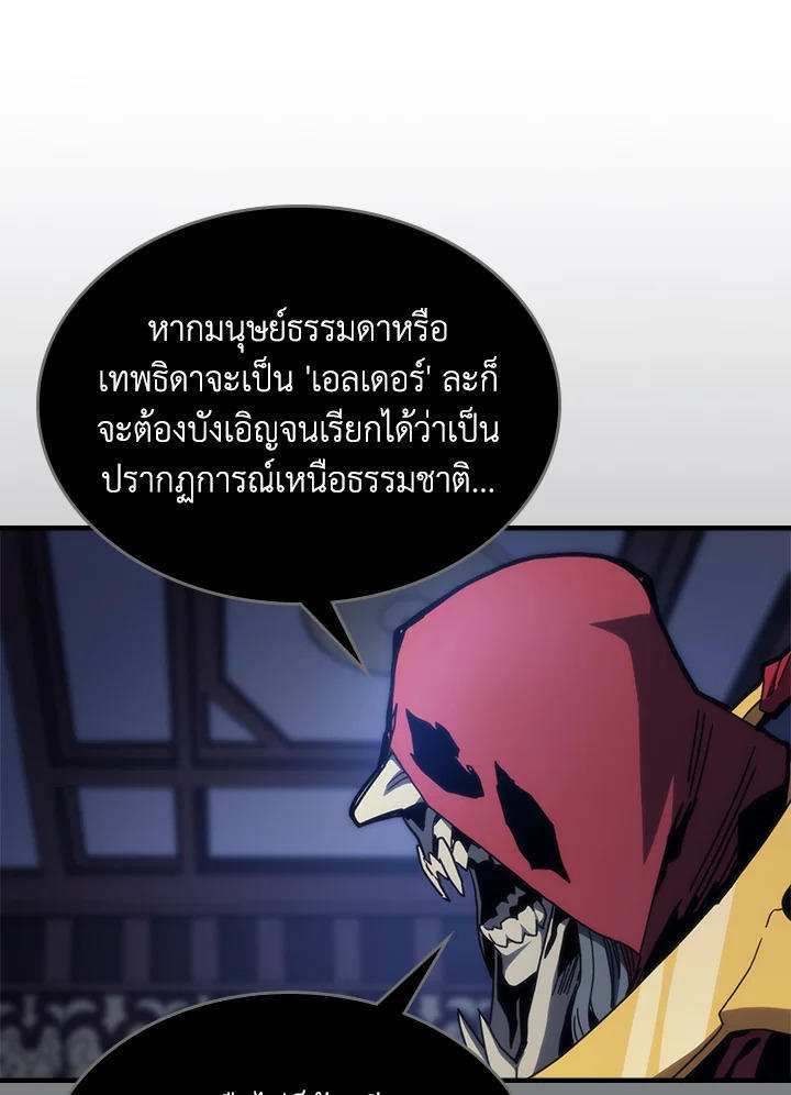 Mr Devourer Please Act Like a Final Boss ตอนที่ 31 57