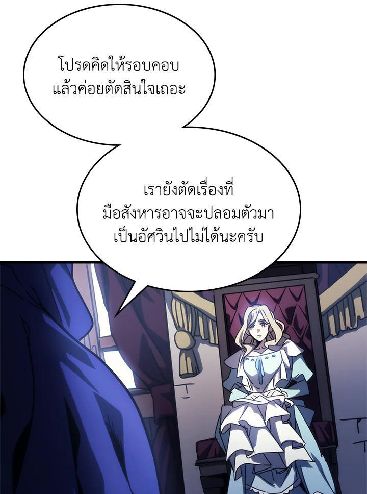 Mr Devourer Please Act Like a Final Boss ตอนที่ 27 57