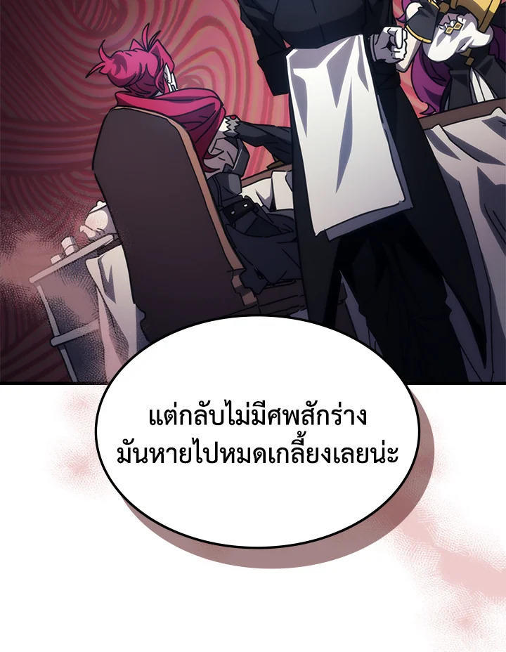 Mr Devourer Please Act Like a Final Boss ตอนที่ 26 57