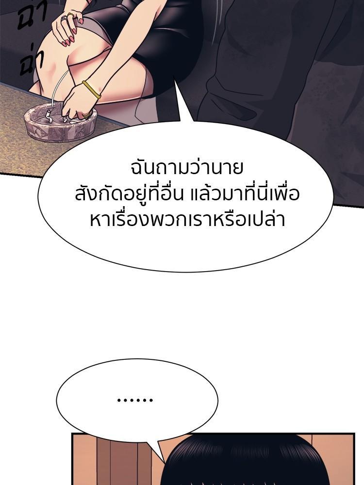 I Am Unbeatable ตอนที่ 2 58