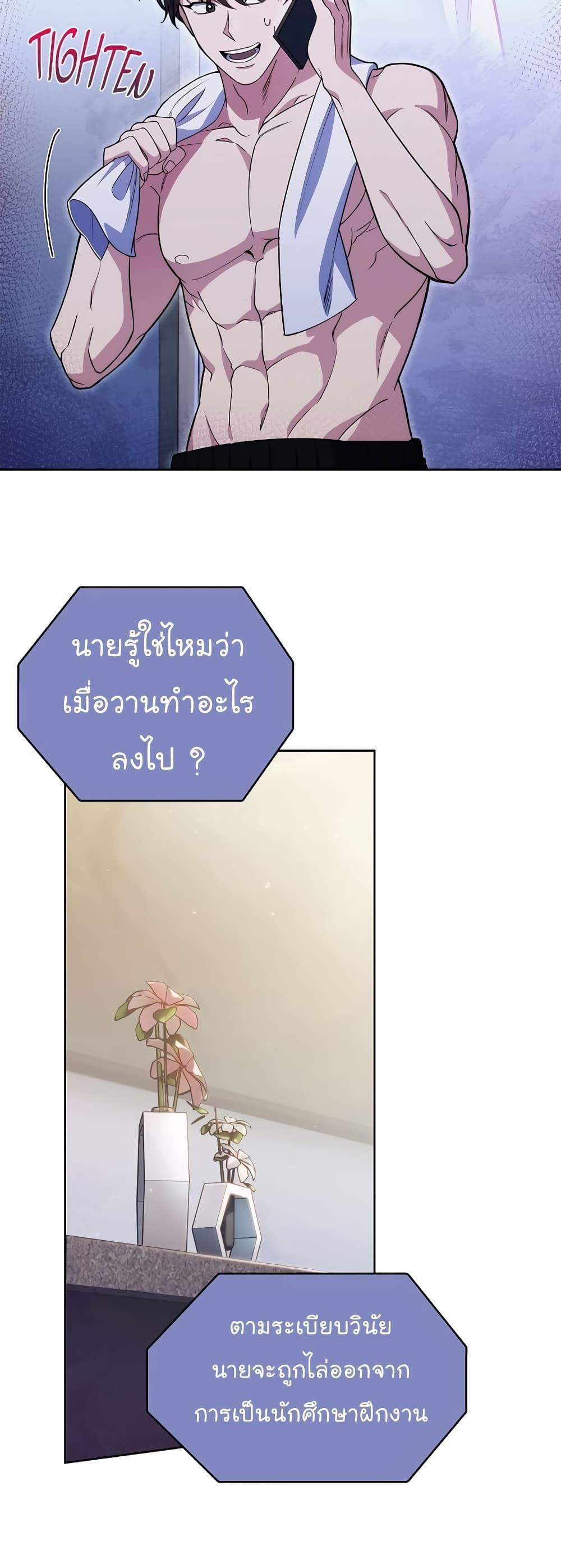 Level-Up Doctor ตอนที่ 17 5