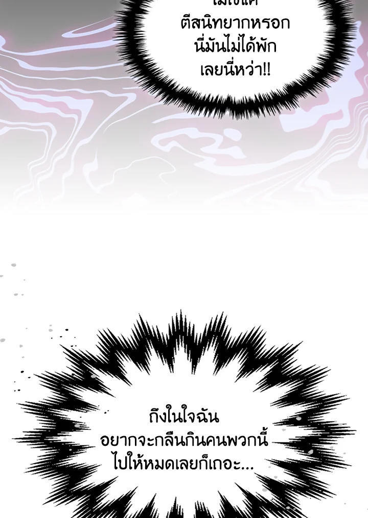 Mr Devourer Please Act Like a Final Boss ตอนที่ 25 58