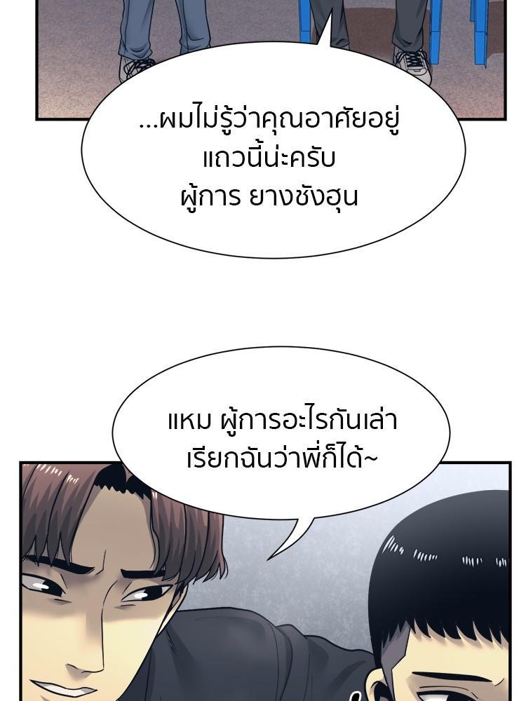 I Am Unbeatable ตอนที่ 1 59
