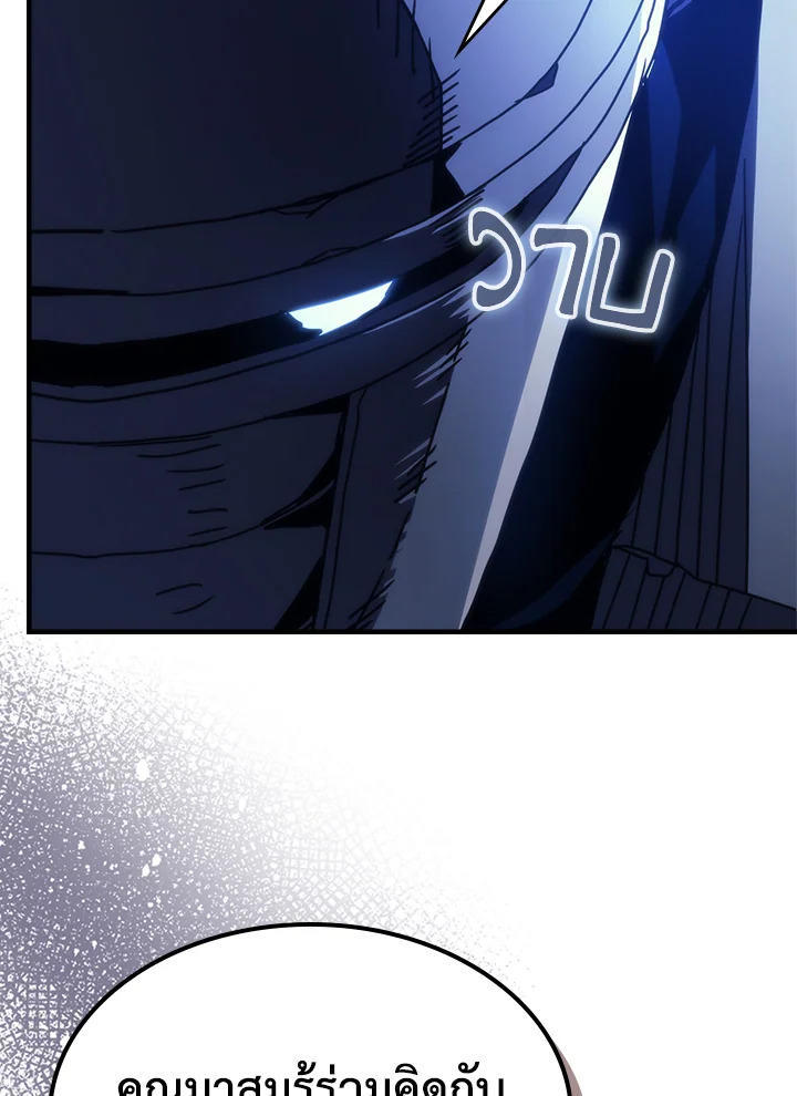 Mr Devourer Please Act Like a Final Boss ตอนที่ 30 59