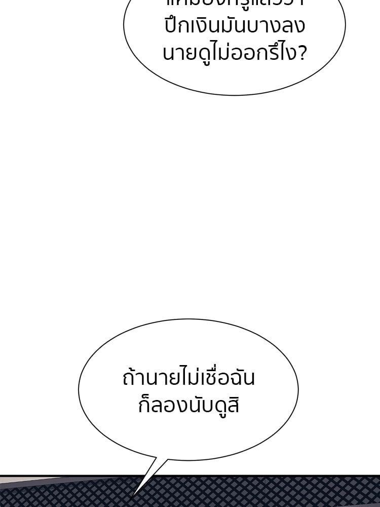 I Am Unbeatable ตอนที่ 5 5