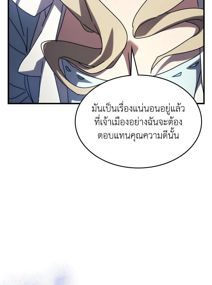 Mr Devourer Please Act Like a Final Boss ตอนที่ 27 60