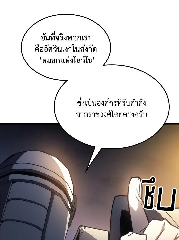 Mr Devourer Please Act Like a Final Boss ตอนที่ 25 6