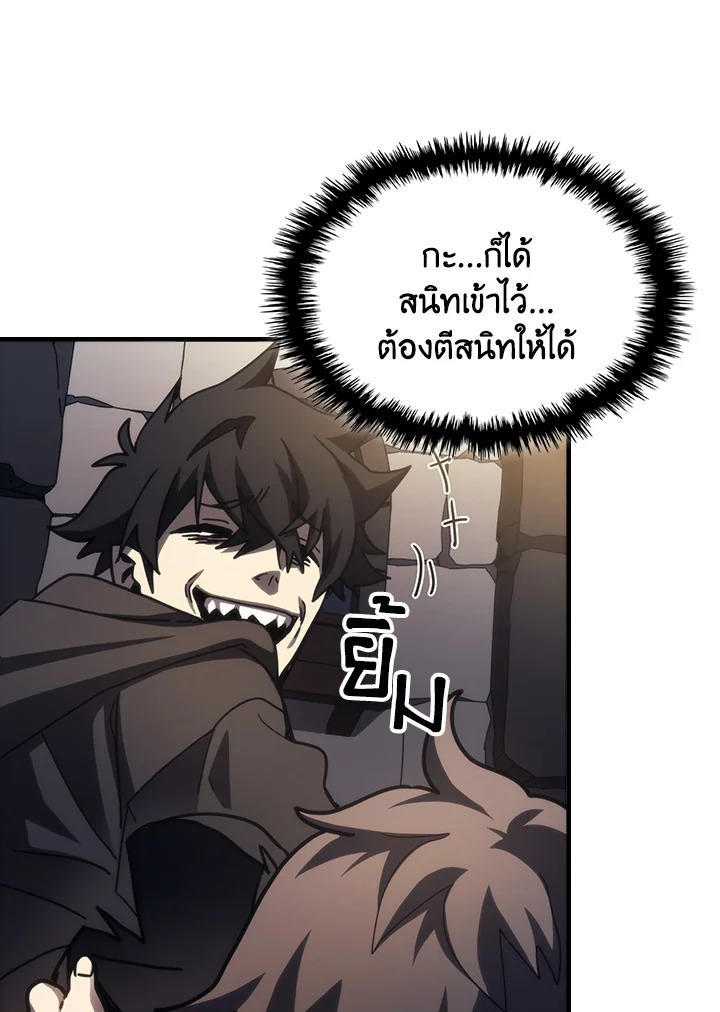 Mr Devourer Please Act Like a Final Boss ตอนที่ 25 60