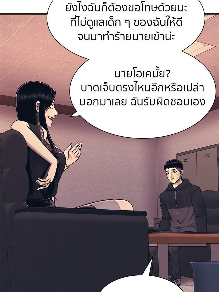 I Am Unbeatable ตอนที่ 2 61