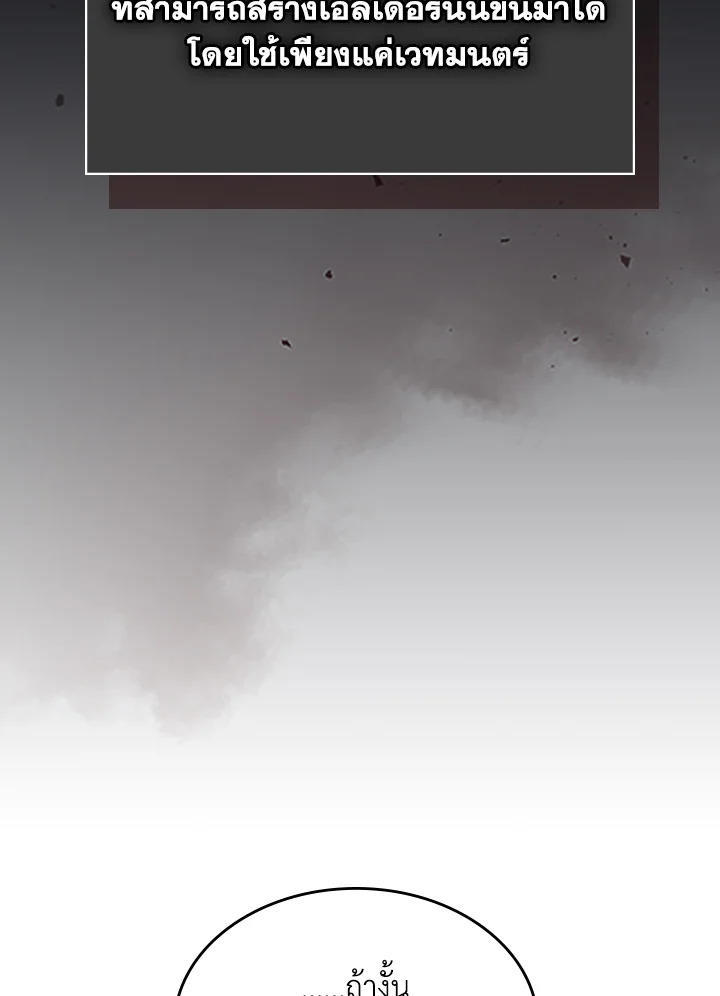 Mr Devourer Please Act Like a Final Boss ตอนที่ 31 61