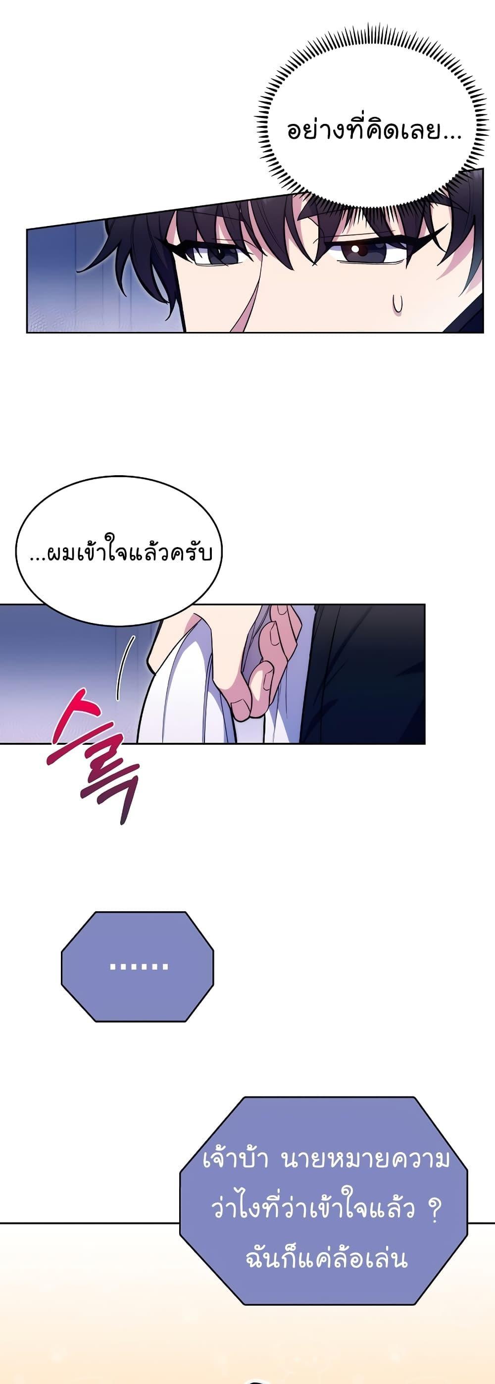 Level-Up Doctor ตอนที่ 17 6