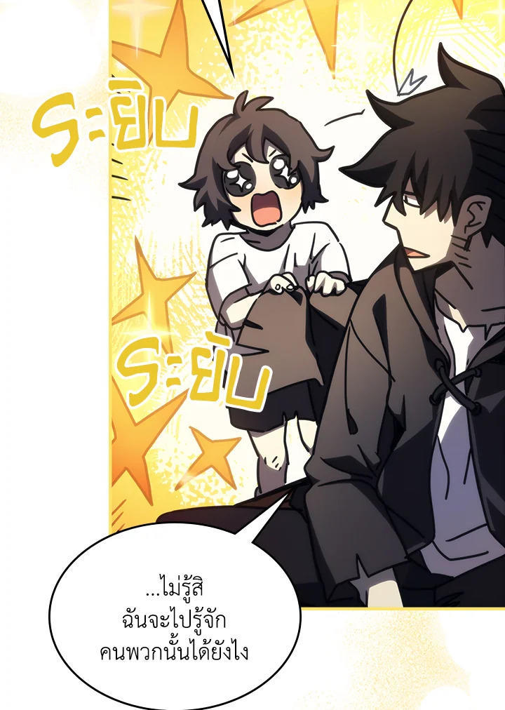 Mr Devourer Please Act Like a Final Boss ตอนที่ 25 62