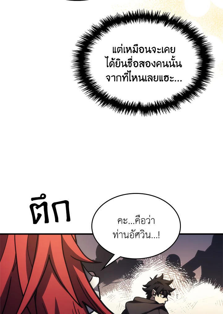 Mr Devourer Please Act Like a Final Boss ตอนที่ 25 63